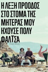 Η λέξη πρόοδος στο στόμα της μητέρας μου ηχούσε πολύ φάλτσα | DREAM ON-line | θεατρική παράσταση | Poster