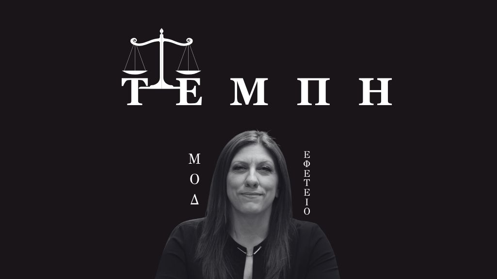 Ζωή Κωνσταντοπούλου