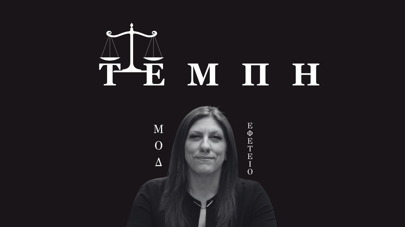 Ζωή Κωνσταντοπούλου