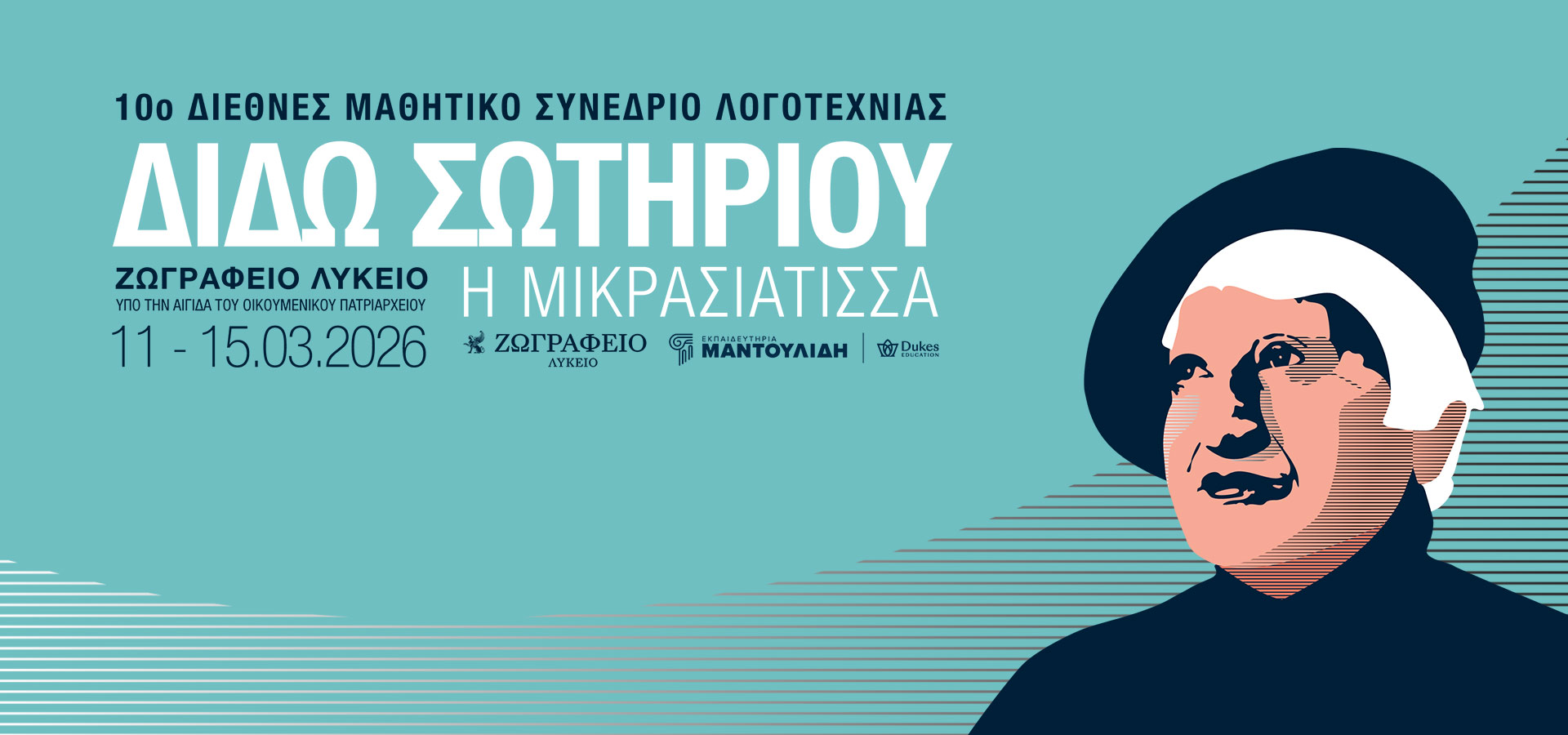 Διδώ Σωτηρίου