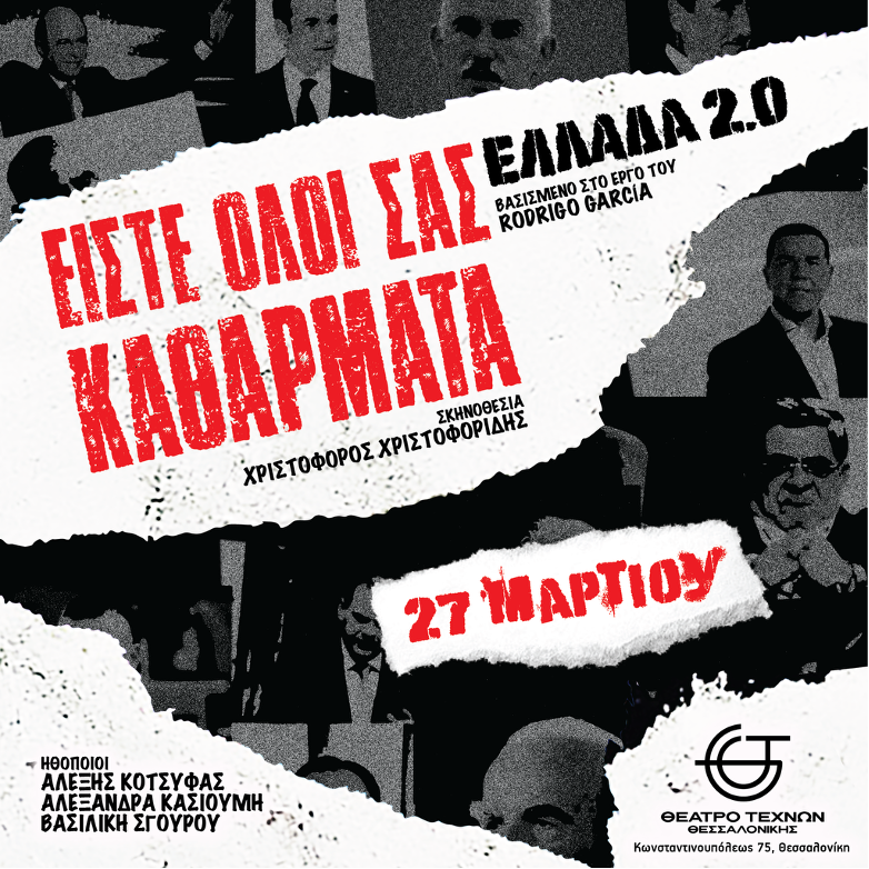 Ελλάδα 2.0
