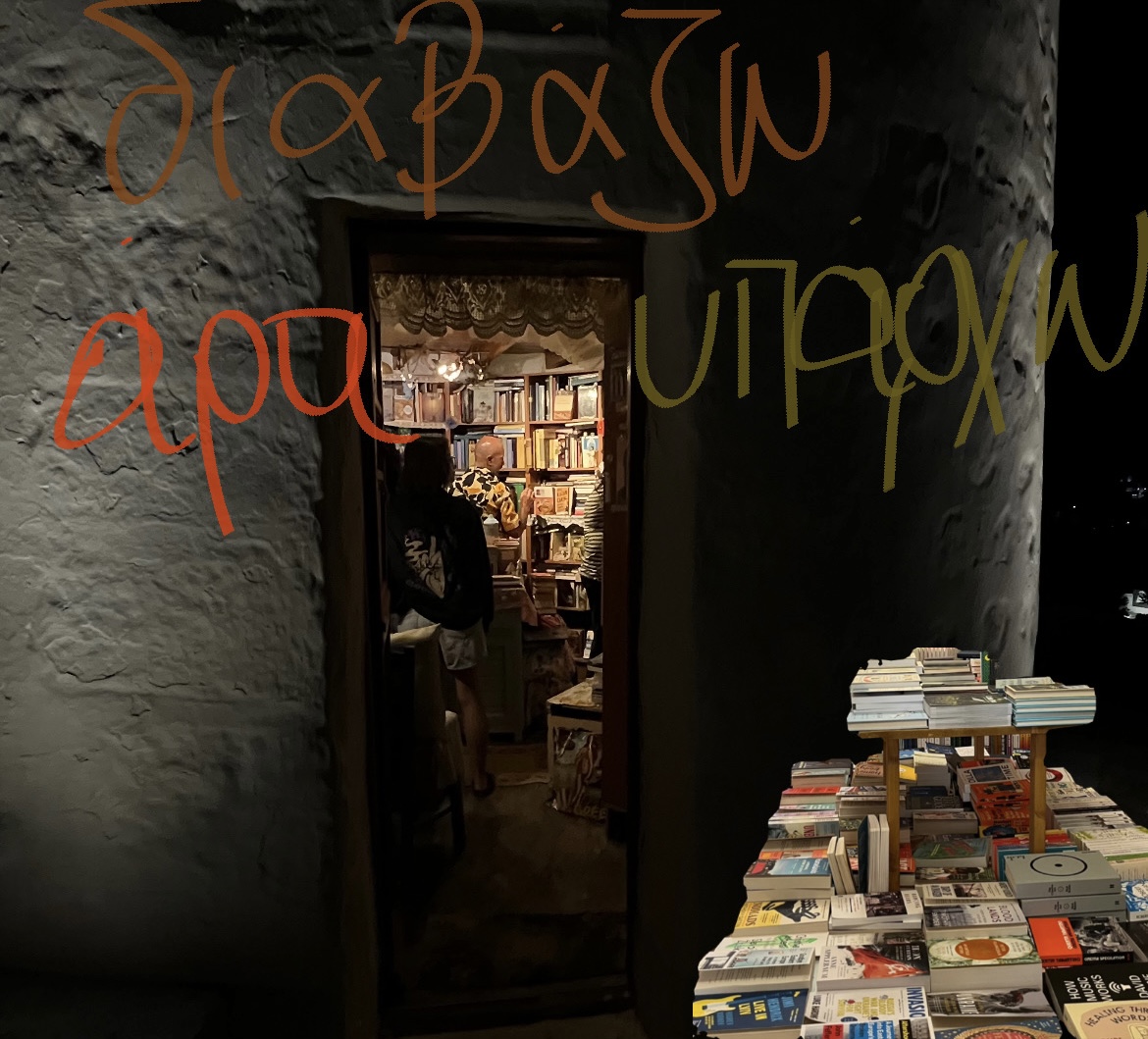 ιστορίες