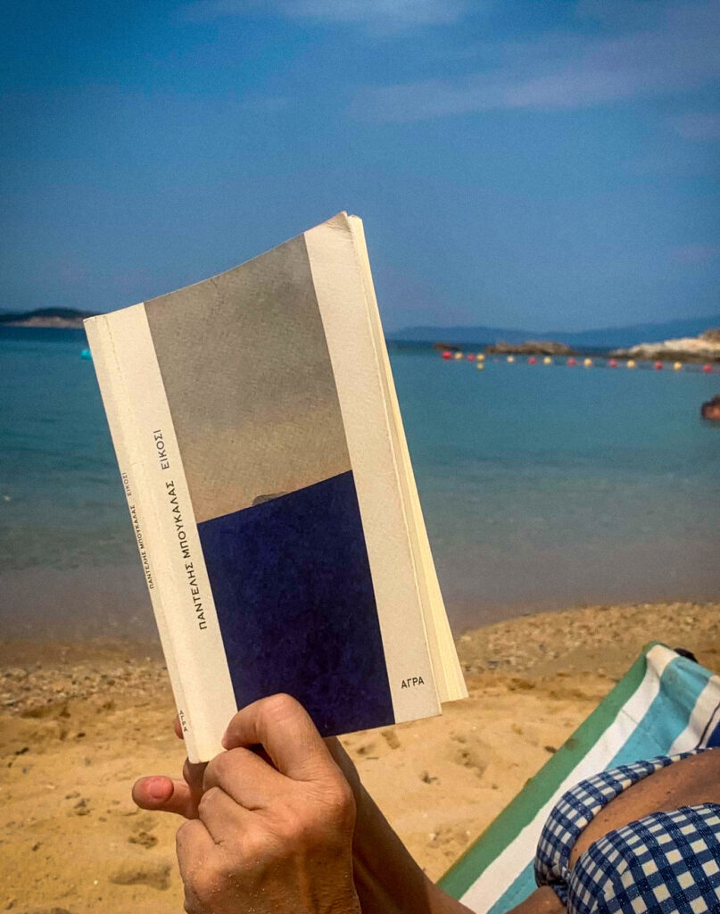 βιβλία καλοκαίρι